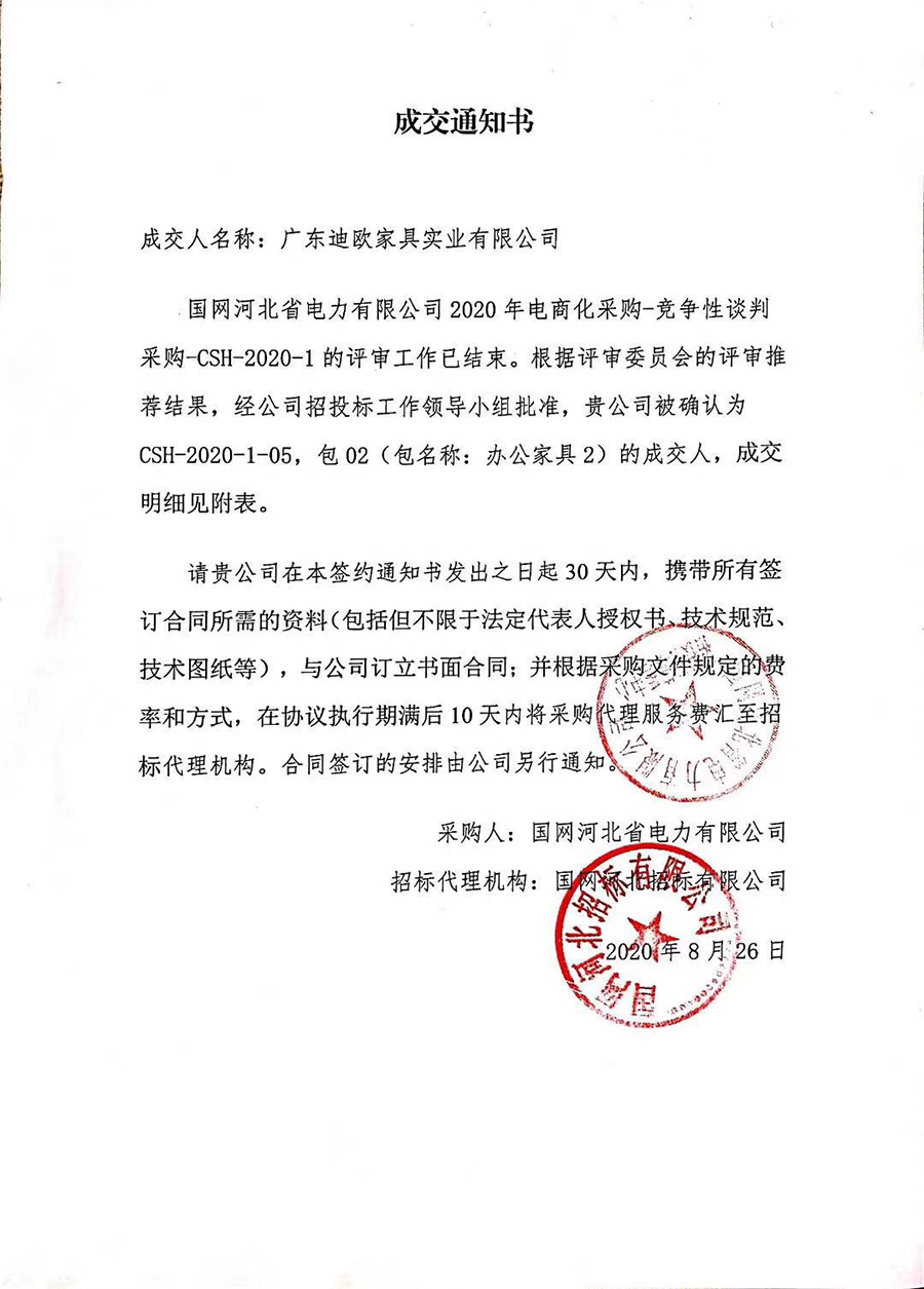 国网河北省电力有限公司2020年CILICILI短视频APP官网工程采购项目_CILICILI短视频APP安装黄版家具