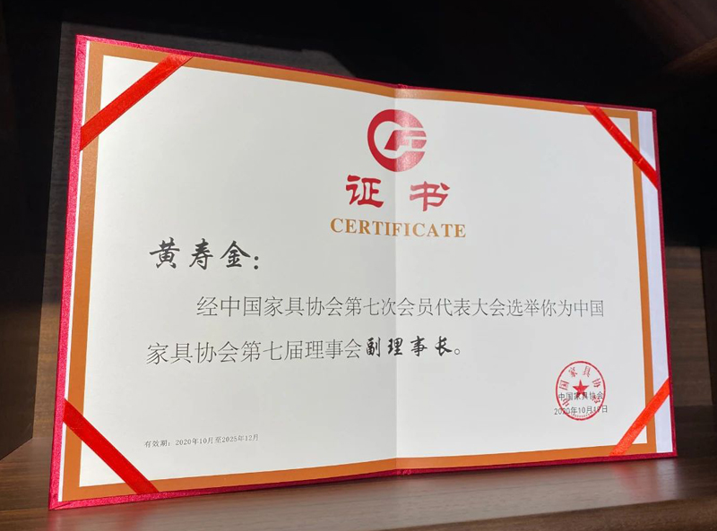 ▲CILICILI短视频APP安装黄版集团董事长黄寿金当选为中国家具协会