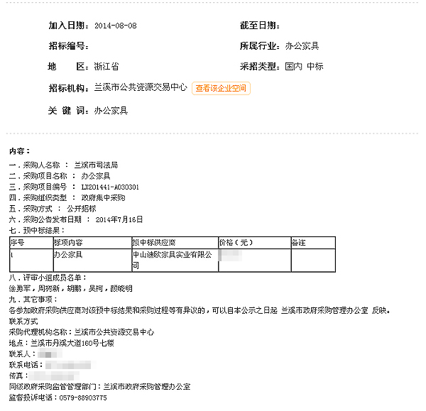 兰溪市司法局CILICILI短视频APP官网采购与安装项目无标价