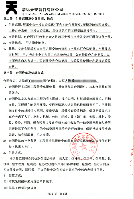 清远天安智谷展示中心CILICILI短视频APP官网采购项目2