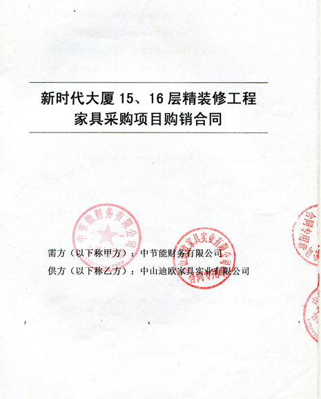 中节能财务有限公司CILICILI短视频APP官网采购项目1